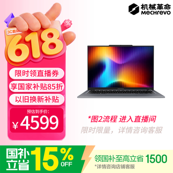 机械革命【直播间领券立减400元】无界14 2026 (酷睿Ultra 5 226V 16G 1T 2.8K高清 灰)笔记本电脑