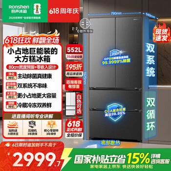 容声大方糕552L法式冰箱【价低头部达人556嵌入款】大容量双系统一级能效国家补贴星澜BCD-552Q30FQLBD