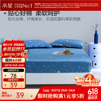 水星家纺出品百丽丝 纯棉床笠单件全棉床笠床罩保护套 【100%纯棉+卡通系列】仰望星辰 120cm×195cm(适用1.2米床)