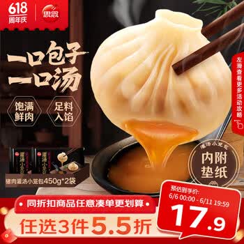 思念鲜美猪肉灌汤小笼包450g*2袋共36只 早餐