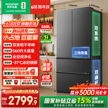 容声超值560L法式多门双系统大容量四开门家用冰箱一级能效风冷无霜灰国家补贴 SR-560D30FNLBD灰