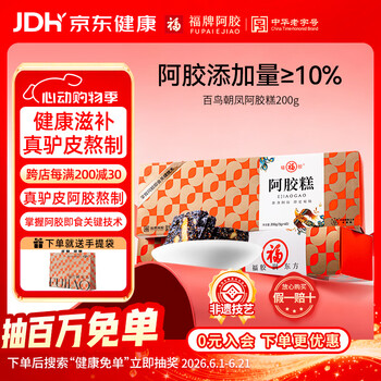 福牌阿胶200g即食阿胶糕礼盒装阿胶块中华老字号东阿镇送妈妈端午节礼物 200g*2盒 含糖款（阿胶添加10%）9月到期