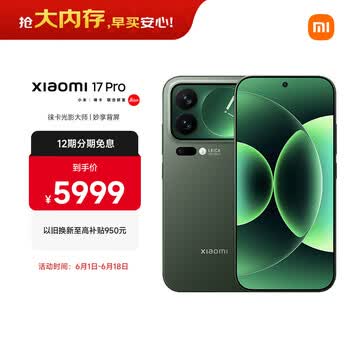 小米（MI）小米 17 Pro 妙享背屏 徕卡光影大师 第五代 骁龙 8 至尊版 森野绿 16GB+1TB 5G手机 国家补贴