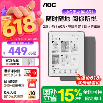 AOC电子书小Q阅读器 5.76英寸电纸书 墨水屏电子纸平板 水墨屏看书学习 便携智能阅读器+保护套tt