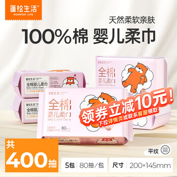蓬松生活全棉婴儿棉柔巾一次性洗脸巾100%纯棉干湿两用洗脸巾家庭装大包 M码-全棉婴儿柔巾80抽*5包