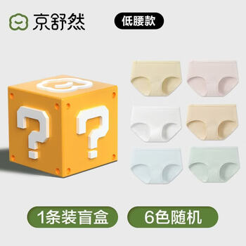 京舒然京东自有品牌【新疆棉】50S嘟嘟棉10A抗菌蚕丝裆低腰女生三角内裤