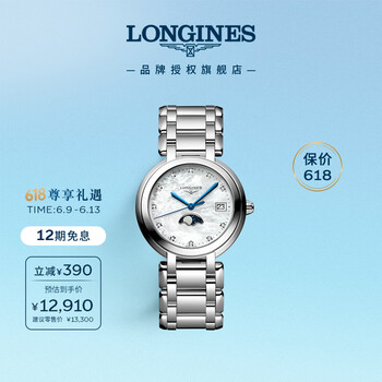 浪琴（LONGINES）瑞士手表 心月系列 月相女士钢带石英表L81164876