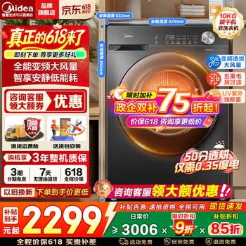 美的（Midea）10公斤热泵烘干机变频全自动干衣机 家用大容量 除菌除螨 回南天除潮 五层毛屑过滤 以旧换新 变频热泵柔烘+智能判干不过烘36T