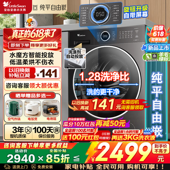 小天鹅（LittleSwan）滚筒洗衣机全自动12公斤水魔方大容量单洗/洗烘一体机带烘干一级能效智能投放国家补贴以旧换新 【10kg 滚筒洗烘 628p】1.28洗净比+水魔方