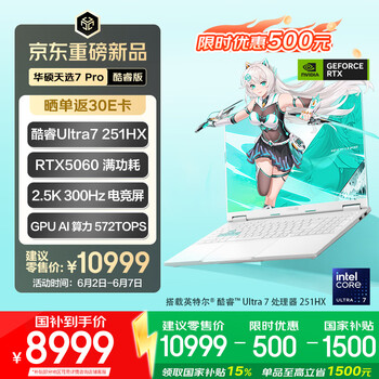 华硕天选7 Pro 酷睿版 国家补贴16英寸游戏本笔记本电脑(U7-251HX 16G 1T RTX5060 2.5K 300Hz) 青