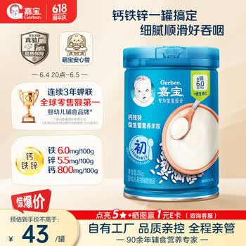 嘉宝（GERBER）强化钙铁锌高铁米粉婴幼儿宝宝辅食米糊维C+铁250g6月+100%真验厂