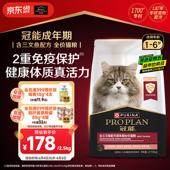 冠能猫粮成猫猫粮三文鱼味2.5kg 全价猫粮 稳固免疫 适口性强
