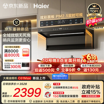 海尔（Haier）麦浪抽吸排油烟机 海鲸系列C61Max顶侧双吸30风量家用大吸力联动 高温热熔洗免费上门安装以旧换新