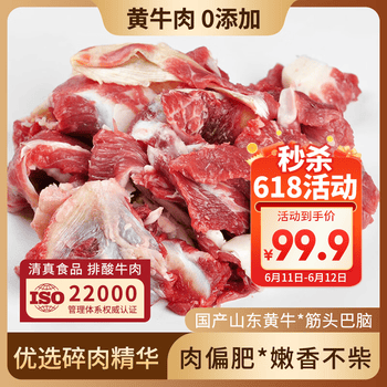 泰德牛山东黄牛原切筋头巴脑5斤 炖煮食材 生鲜牛肉