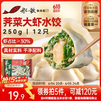 船歌鱼水饺荠菜大虾水饺250g12只手工速冻饺子早餐速食面点生鲜速冻饺子