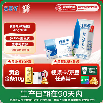 伊利【新鲜日期】安慕希常温原味酸奶205g*16盒 端午礼盒 3月产