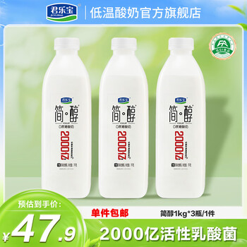 君乐宝（JUNLEBAO）简醇 0蔗糖酸奶 1kg*3瓶 单件包邮