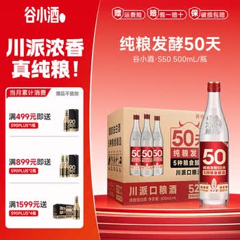 谷小酒浓香型白酒纯粮固态发酵50天 口粮酒 聚会自饮礼品 S50 52度 500mL 6瓶