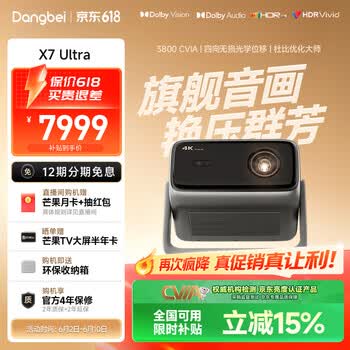 当贝X7 Ultra 4K超高清三色激光投影仪家用变焦移轴 家庭影院国家补贴（4500ISO超亮 杜比视界）