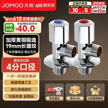九牧（JOMOO）角阀加厚黄铜家用加长三角阀八字阀止水角阀两只装（1冷1热）
