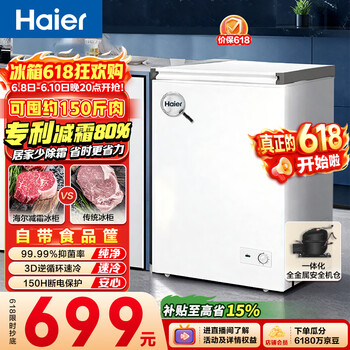 海尔（Haier）100L单温冰柜小型家用小冰柜减霜一级能效冷藏冷冻转换深冷冷柜小冰箱BC/BD-100GHW9D价保618
