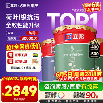 立邦乳胶漆瓷净墙面油漆内墙漆荷净抗醛全效54L/约75KG套装白漆可调色