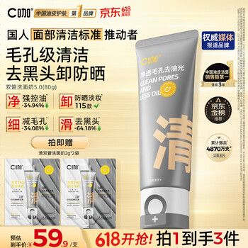 C咖双管洗面奶80g氨基酸清洁控油洁面乳去黑头角质可卸妆卸防晒男女