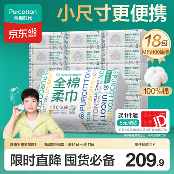 全棉时代【孙颖莎同款】洗脸巾 100抽*18包100%棉柔巾一次性整箱15*20CM