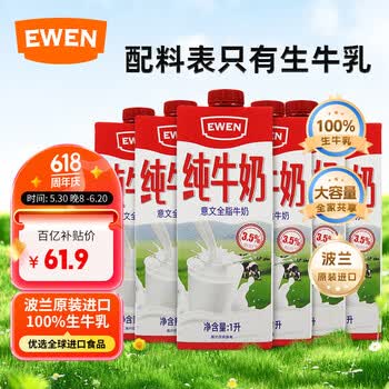意文波兰原装进口 全脂纯牛奶1L*6盒整箱家庭装 100%生牛乳 营养早餐