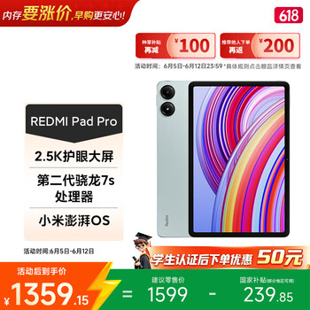 小米(MI) 红米平板Redmi Pad Pro 12.1英寸2.5K高清护眼屏120Hz高刷学生平板 8+128G浅湾蓝