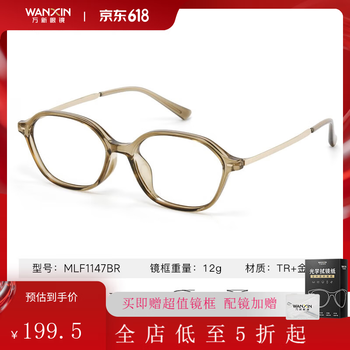 万新防蓝光变色镜片变灰非球面近视眼镜 TR90-全框-1147BR-茶色 灰变-1.60