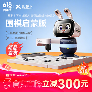 元萝卜SenseRobot【价保618】AI下棋机器人 迪士尼疯狂动物城系列朱迪 围棋启蒙版 围棋 五子棋 AI陪伴机器人