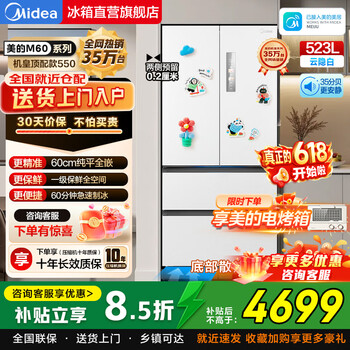 美的M60机皇 550法式四开门冰箱523L家用大容量超薄嵌入式双系统2.0除菌自动制冰底部散热国家补贴 523L | MR-550WUFIPZE 云隐白