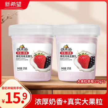 新希望水果满仓草莓+桑葚370g*2杯风味发酵乳酸奶酸牛奶 活润电商升级款