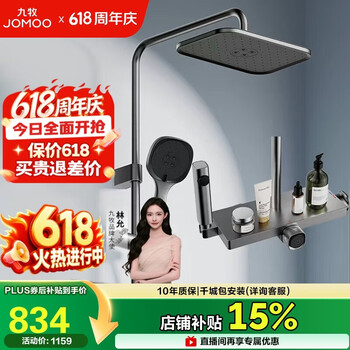 九牧（JOMOO）花洒一键启停锁温锁流自洁顶喷记忆精灵淋浴器36671-783/HBS-1