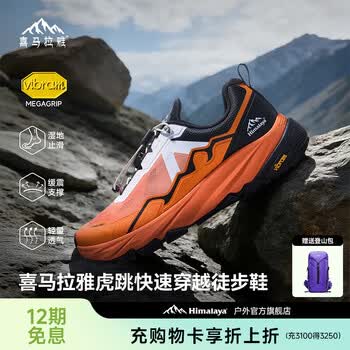 喜马拉雅虎跳LT徒步越野跑鞋登山防滑耐磨鞋 桔色（男款） 42
