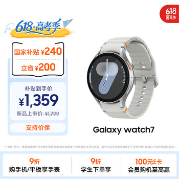 三星 Samsung【国家补贴】Watch7 智能手表/蓝牙通话/运动电话手表/618送礼 44mm 幻羽银 男女表