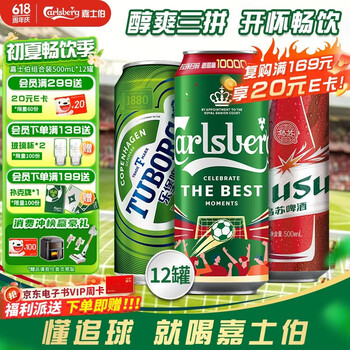 嘉士伯拉格啤酒500ml*12罐(特醇+乌苏+乐堡)啤酒整箱京东自营端午送礼