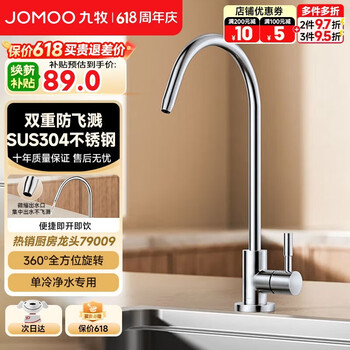 九牧龙头单冷厨房净水龙头净水器水龙头可旋转直饮水龙头拉丝银79009