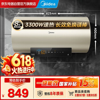 美的（Midea）价保618国家补贴15%长效镁棒60升3300W一级能效40倍耐用加热管电热水器门店同款F6033-J7pro(HE)