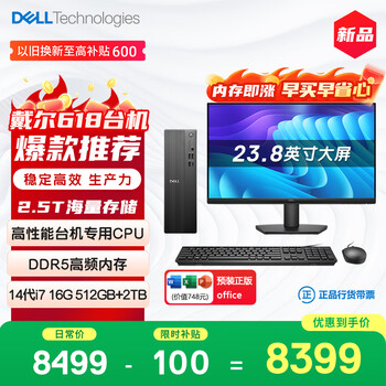 戴尔成就 新款 高性能台式电脑主机(14代i7-14700 16G DDR5 512G+2T大存储)23.8大屏 商用办公学习