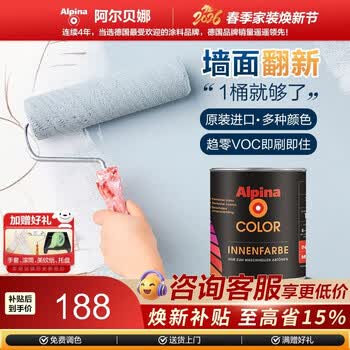 阿尔贝娜（Alpina） 调色内墙乳胶漆修补DIY小罐自刷油漆涂料进口环保水性漆旧房翻新 恩蓓1L-默认白色
