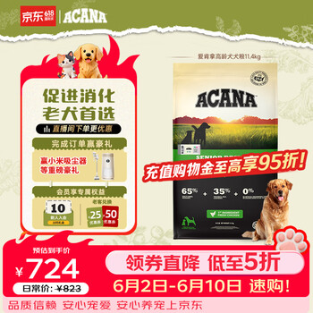 愛肯拿（ACANA）狗粮 老年高龄犬全价无谷鸡肉促消化原装进口犬粮11.4kg效期27/6