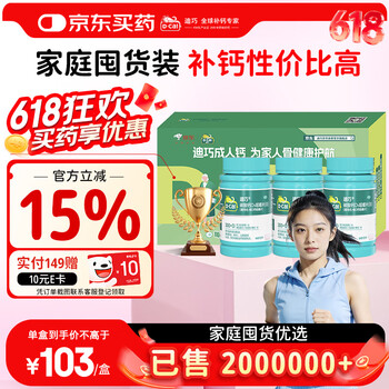 迪巧成人钙片120粒*3盒碳酸钙d3咀嚼片孕妇钙片中老年男女补钙预防骨质疏松全家适用