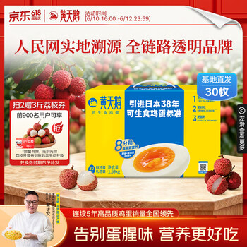 黄天鹅可生食鸡蛋 30枚/3.18斤礼盒装 生鲜鸡蛋源头直发 端午送礼