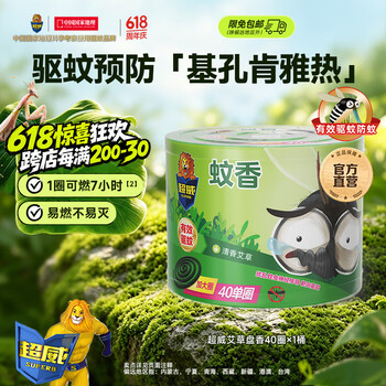 超威蚊香加大盘 艾草清香型防蚊驱蚊灭蚊防蚊黑蚊香盘香 【艾草清香】40圈