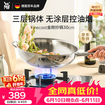 WMF福腾宝无涂层不锈钢炒锅炒菜锅平底电磁炉火金刚30cm不锈钢不虚标