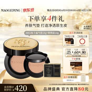 毛戈平鱼子气垫粉底液802自然色14g+14g防晒遮瑕定妆生日礼物送女生