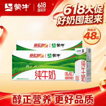 蒙牛全脂纯牛奶苗条装 整箱 浓醇营养 200ml×24盒*2箱