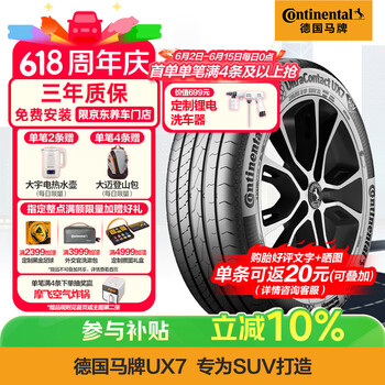马牌（Continental）汽车轮胎225/60R18 104V XL FR UltraContact UX7